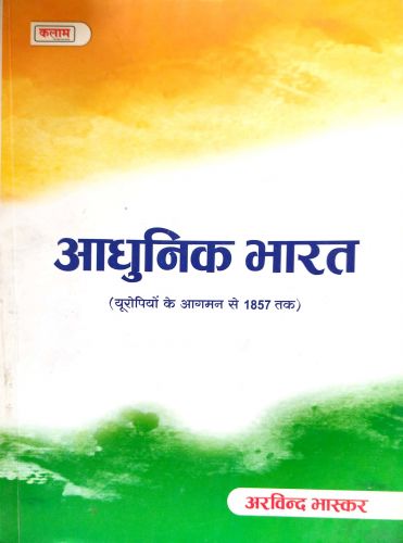 आधुनिक भारत यूरोपियों के आगमन से 1857 तक